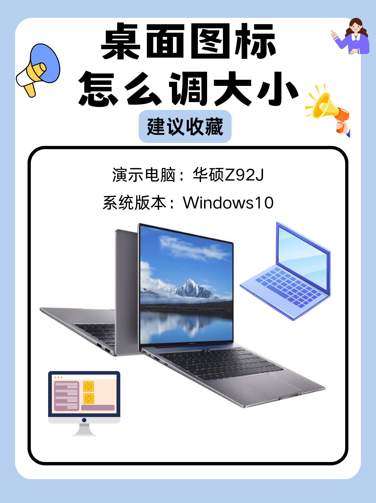 轻松调整桌面图标大小,让你的电脑桌面焕然一新!