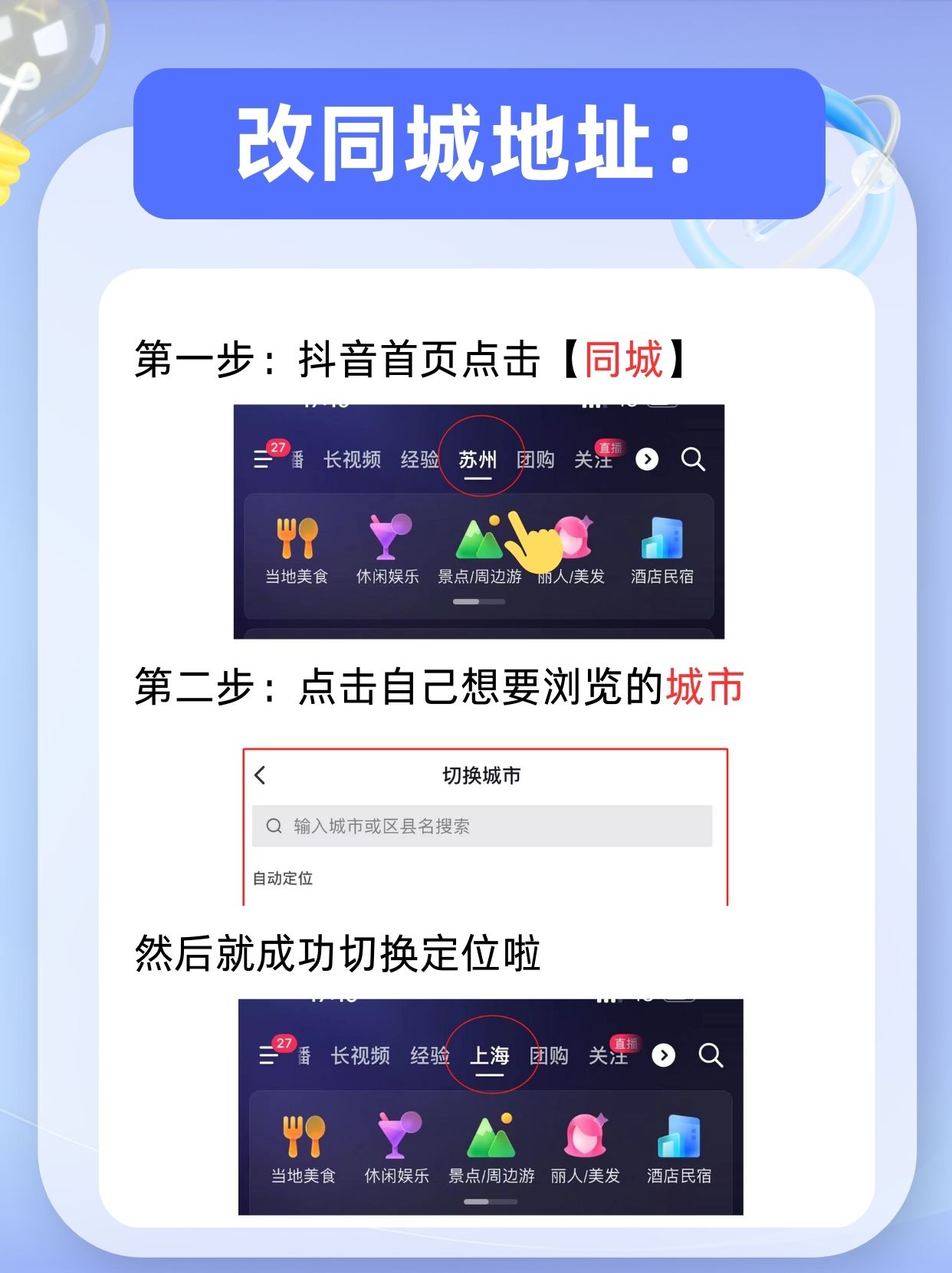 抖音位置怎么更改定位（抖音位置怎么更改定位信息）
