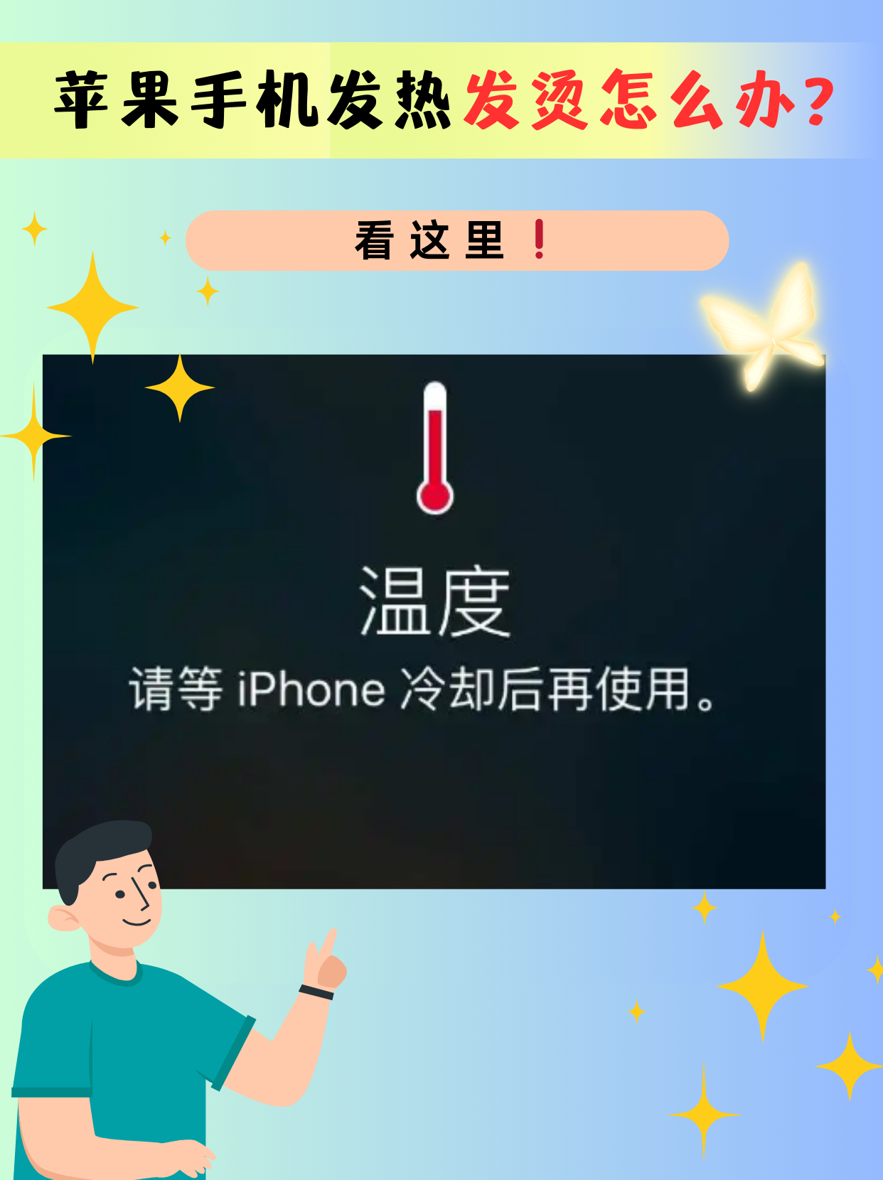 苹果手机为什么发烫怎么解决为什么在线