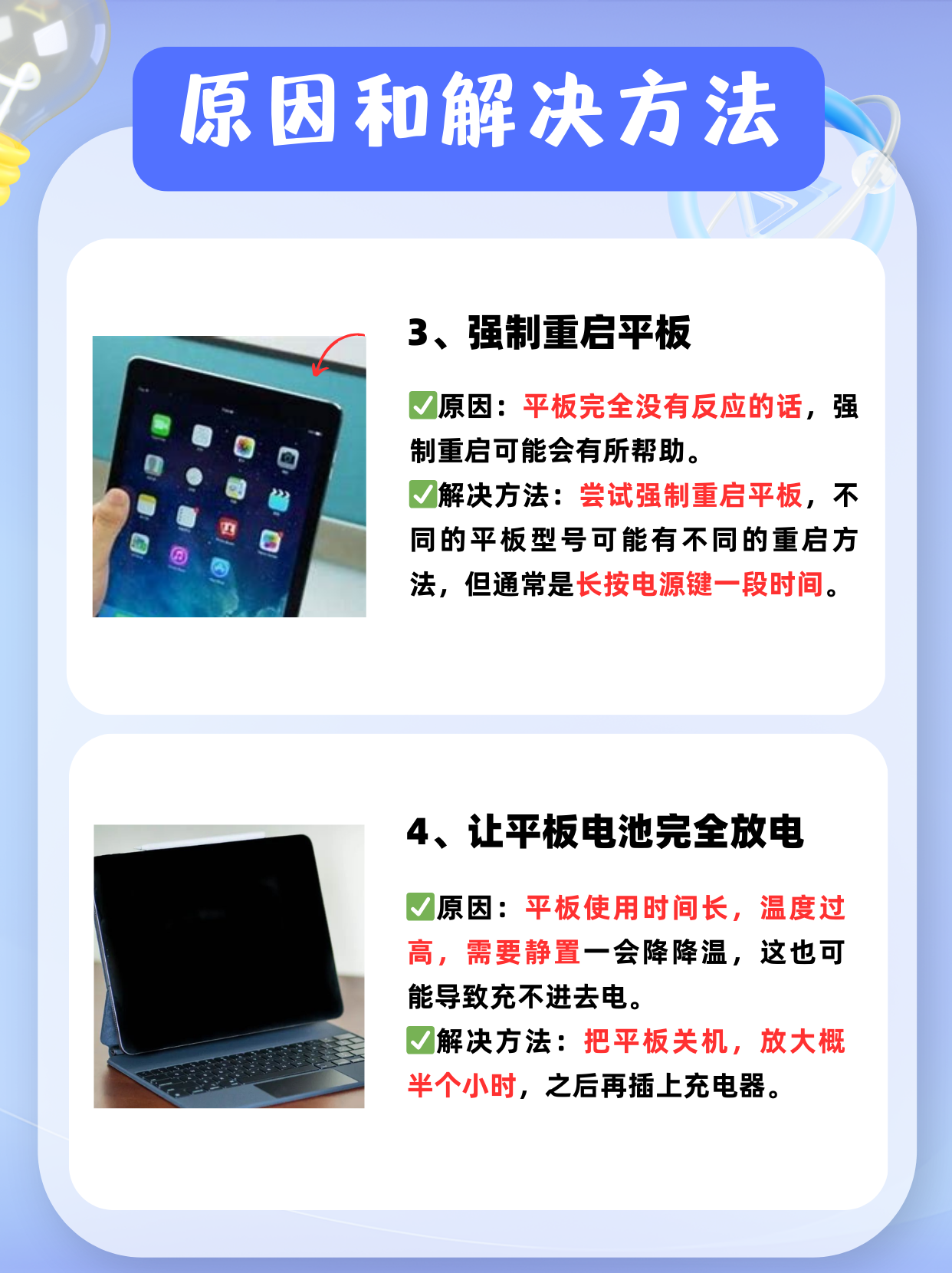平板为什么充不上电