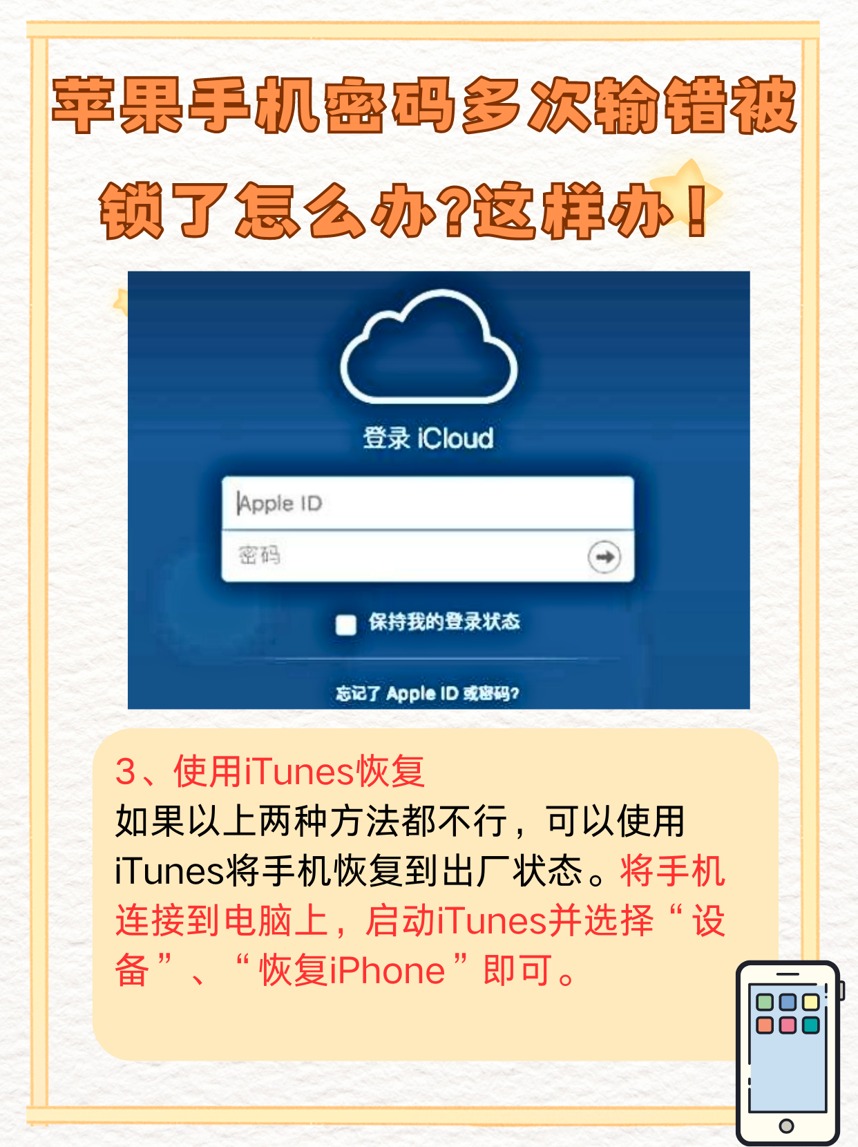 注册账号密码一直输入不成功怎么办呀苹果