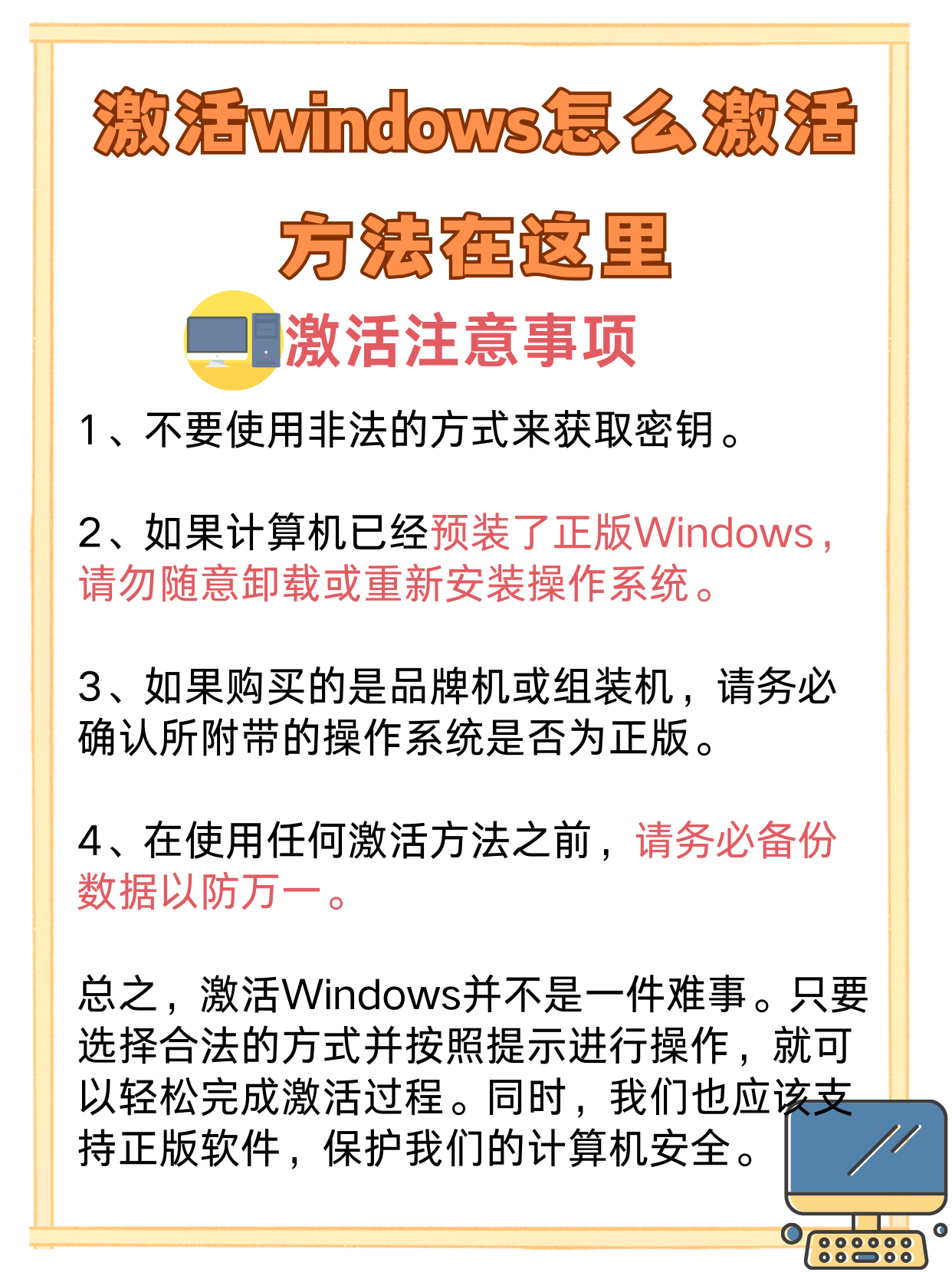 激活 windows 怎么激活,方法在这里!