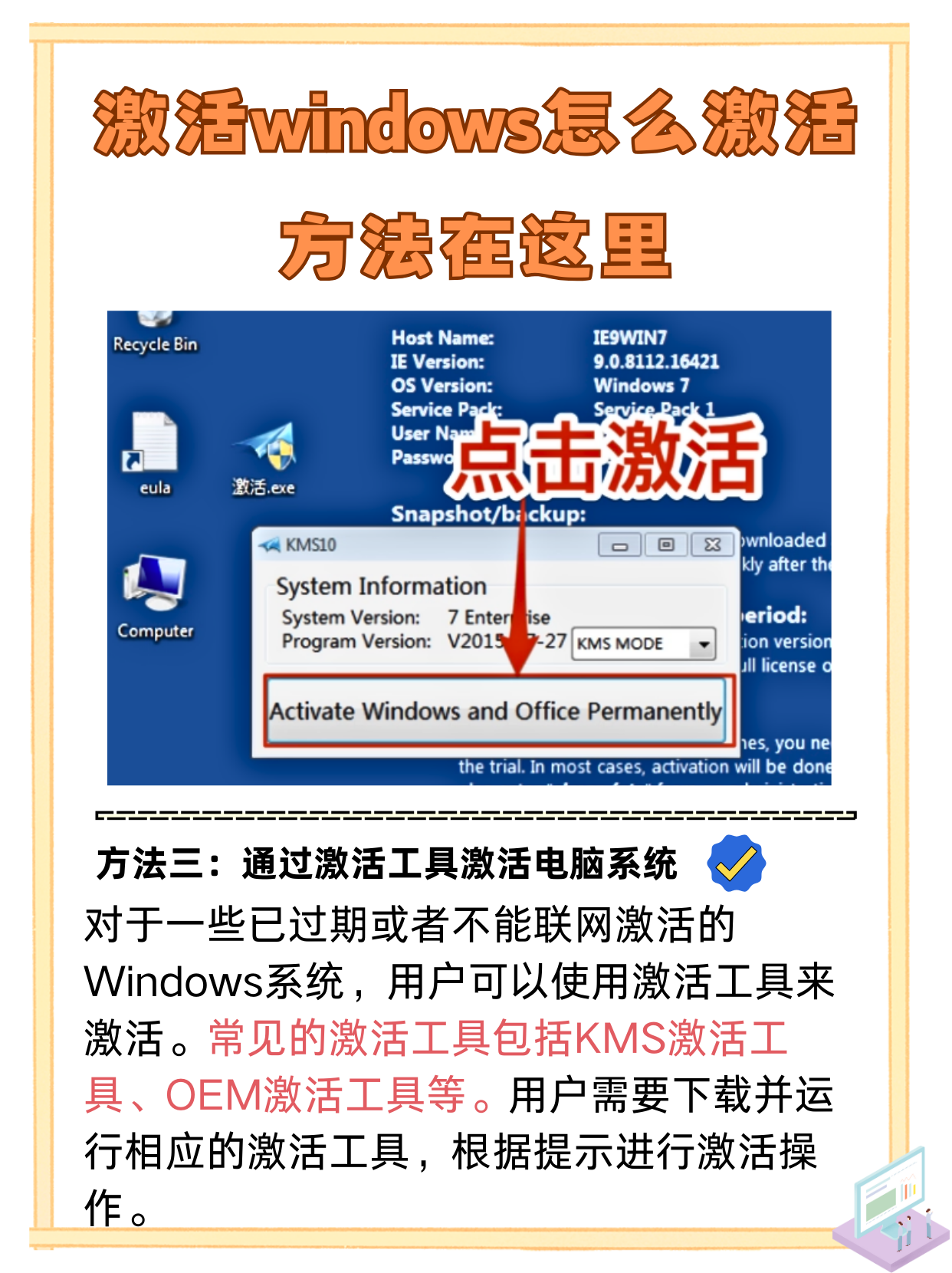 激活 windows 怎么激活,方法在这里!