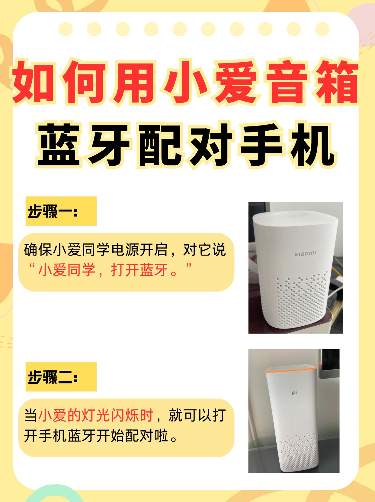 小爱mini音箱使用教程图片