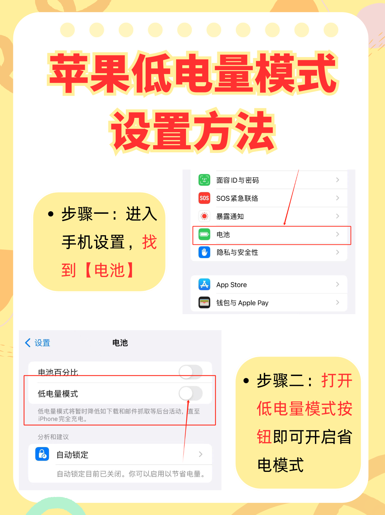 苹果省电模式在哪里设置?