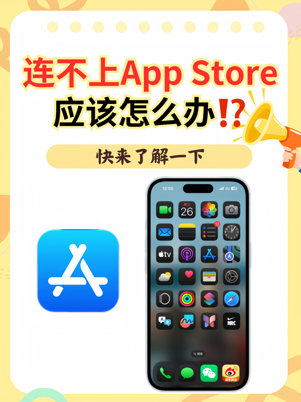 APPLESTORE无法连接是什么原因，applestore无法连接怎么办怎么办