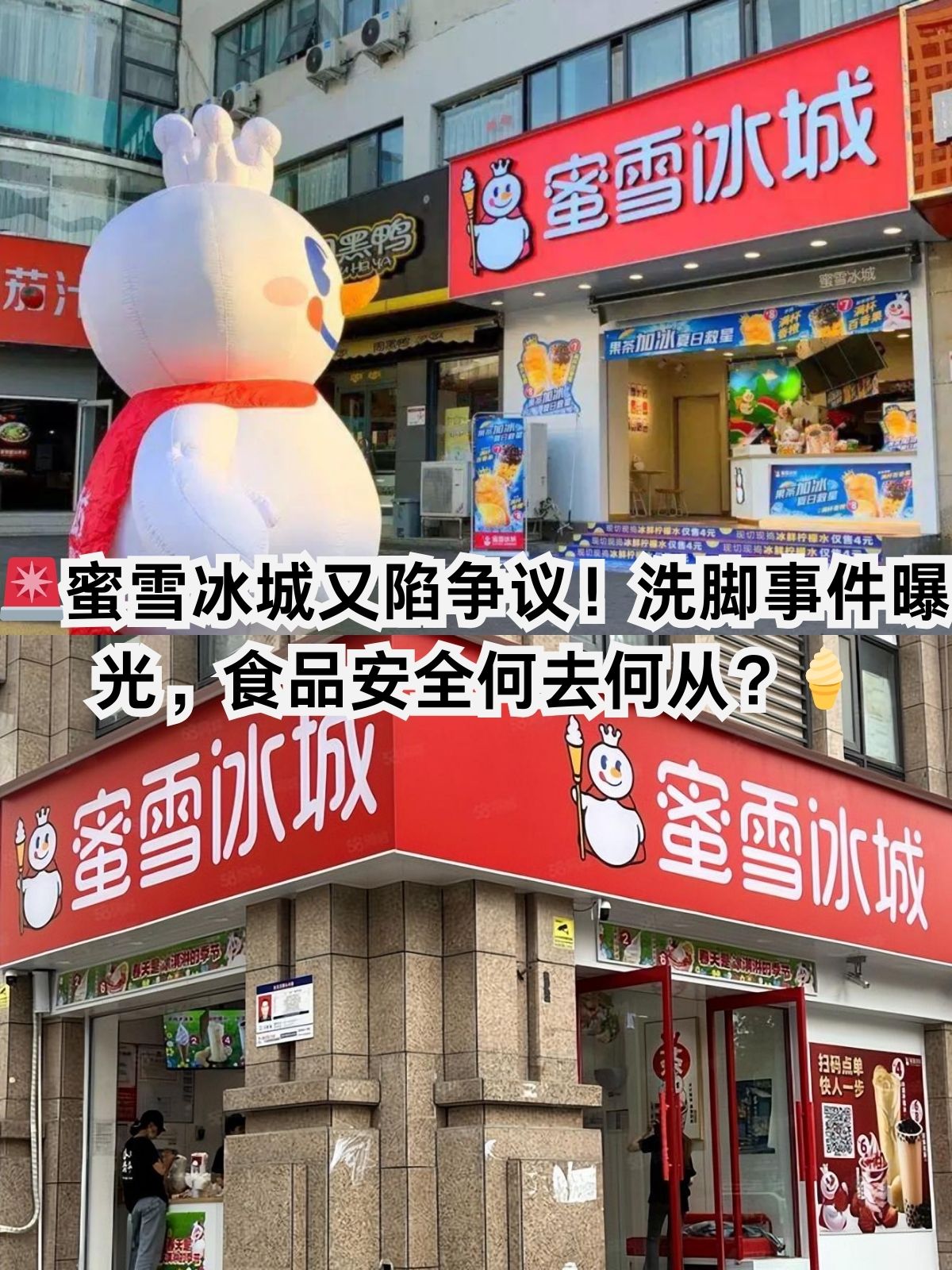 家人们,6月11日的那起蜜雪冰城员工水池洗脚事件,你们听说了吗?