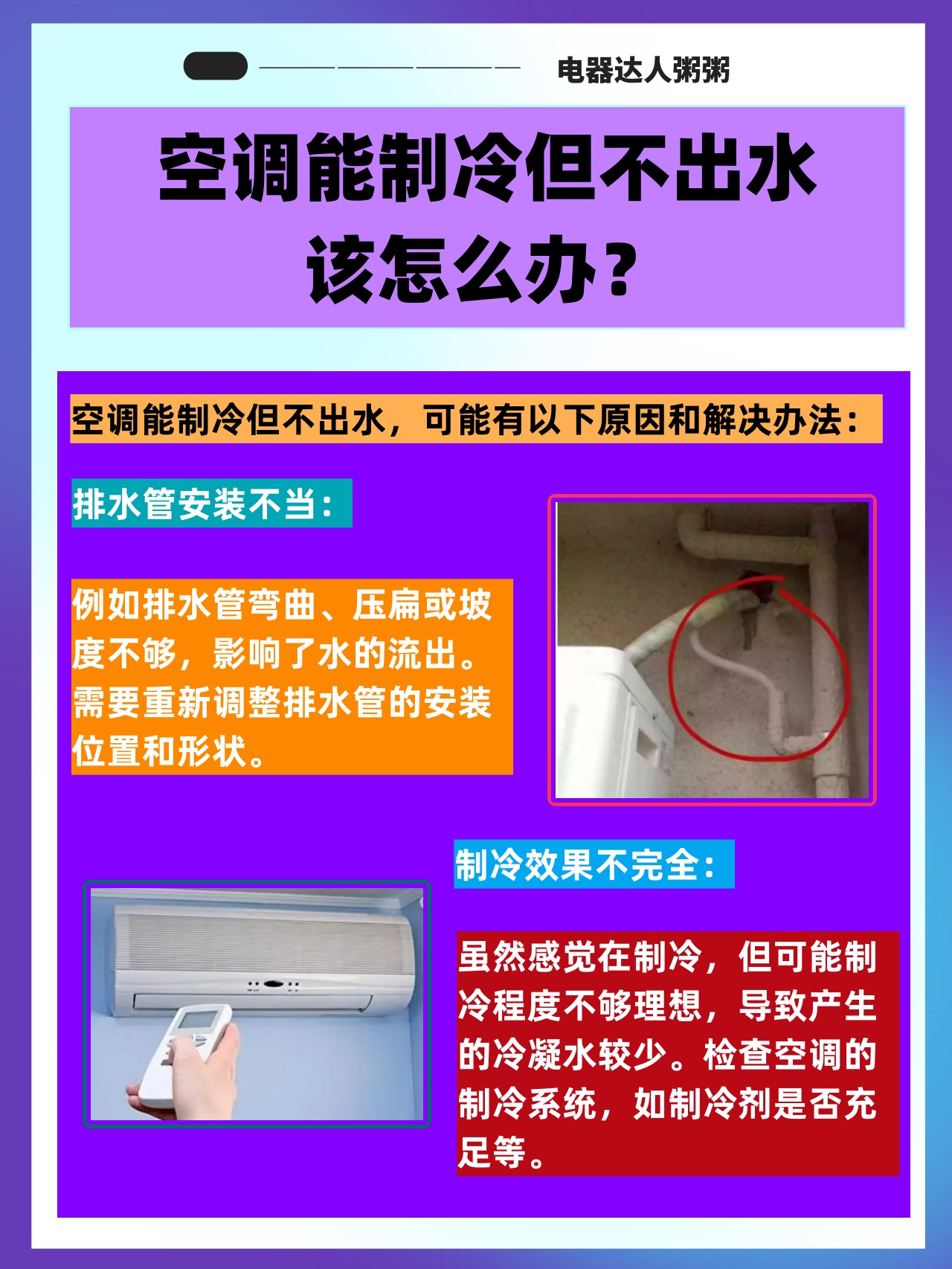 空调为什么不制冷?