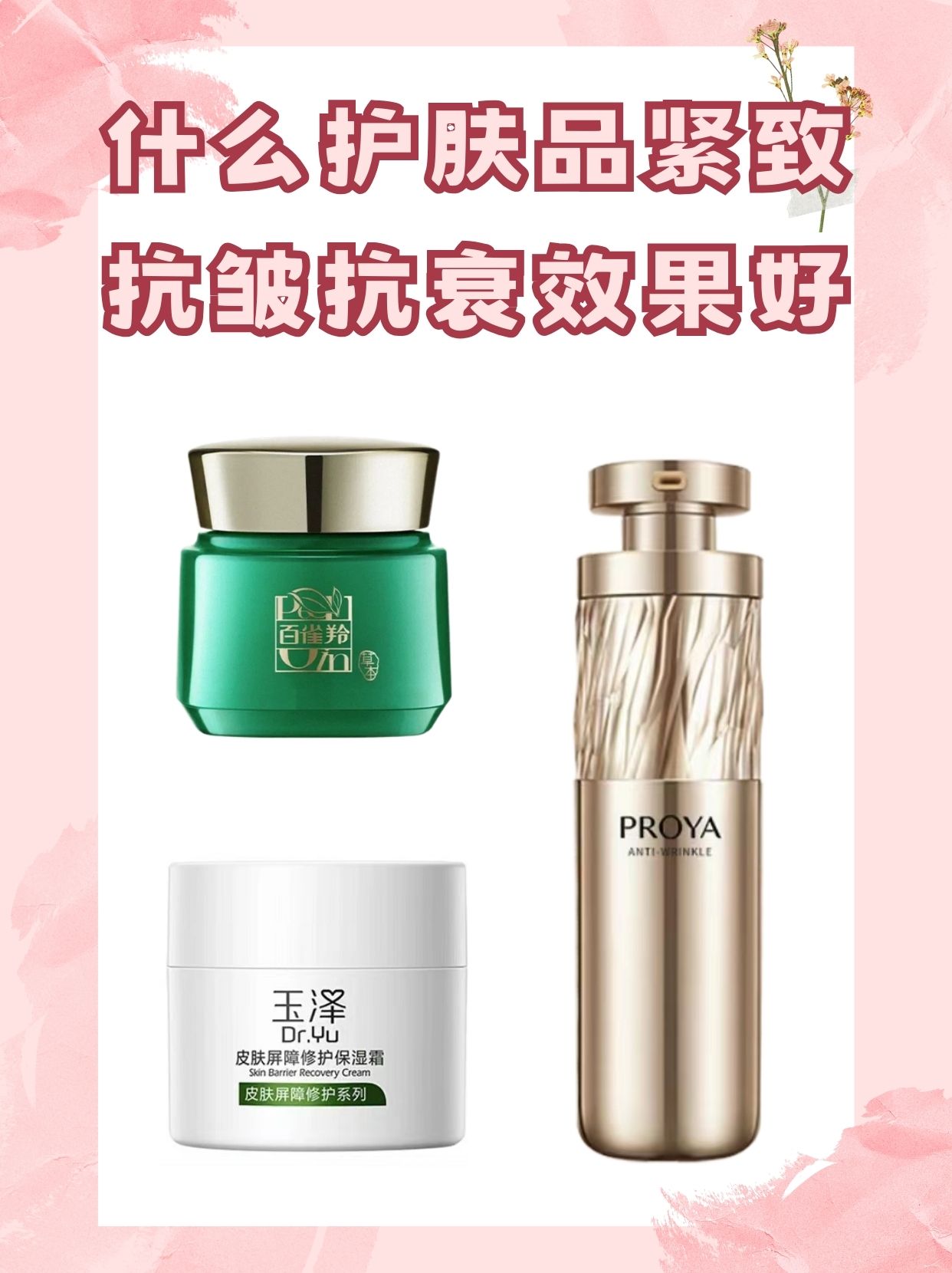 百雀羚