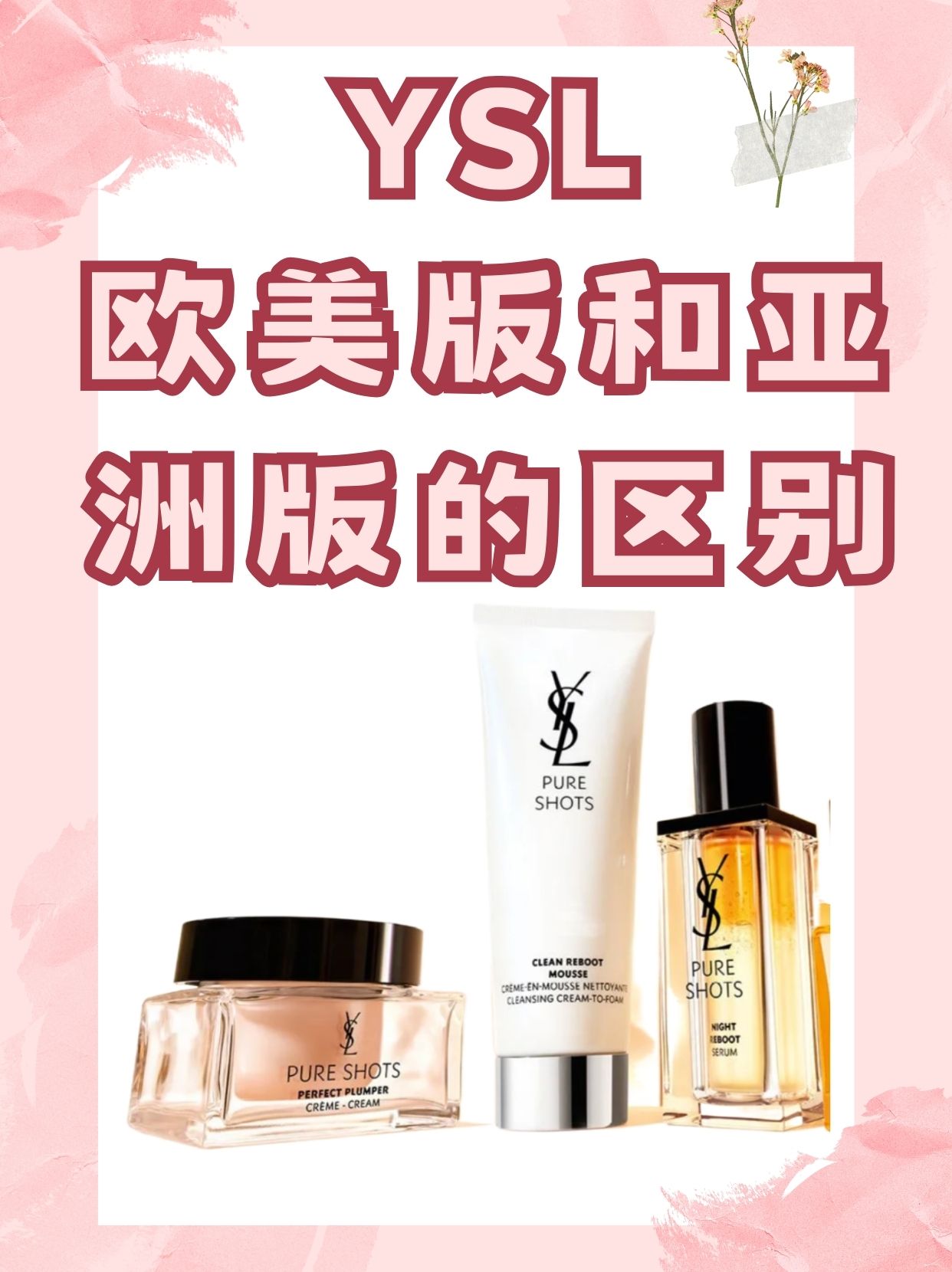 YSL, переведенный на китайский Saint Laurent, явля