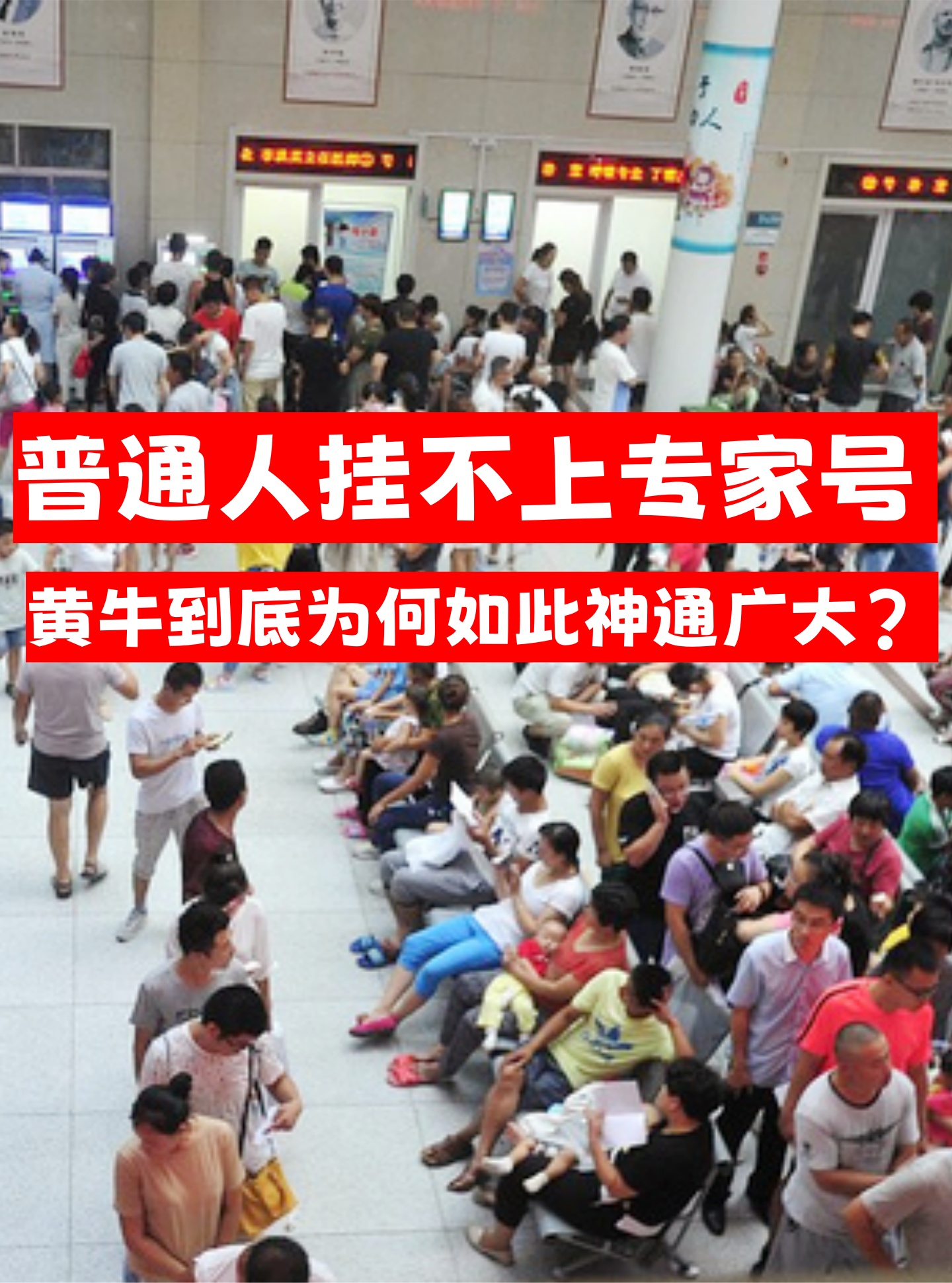 北京兒研所"醫院黃牛掛號可靠嗎",的簡單介紹