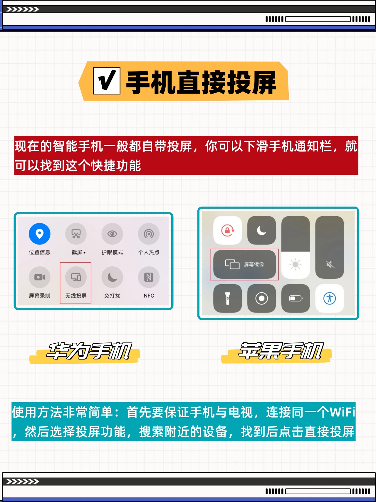 方法一:手机直接投屏  现在的手机都超方便的,直接就能投屏到电视上