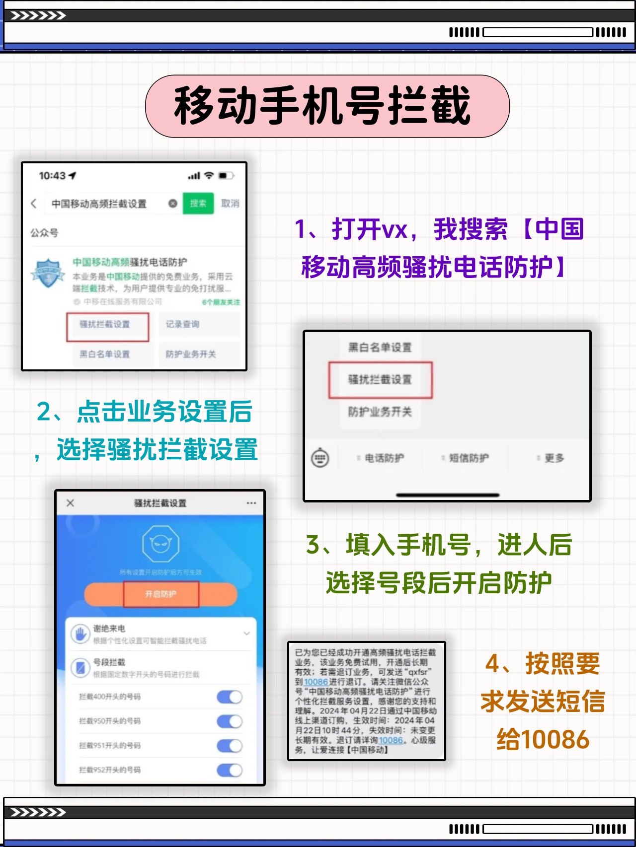 400电话能拦截吗怎么设置 400电话能拦截吗怎么设置