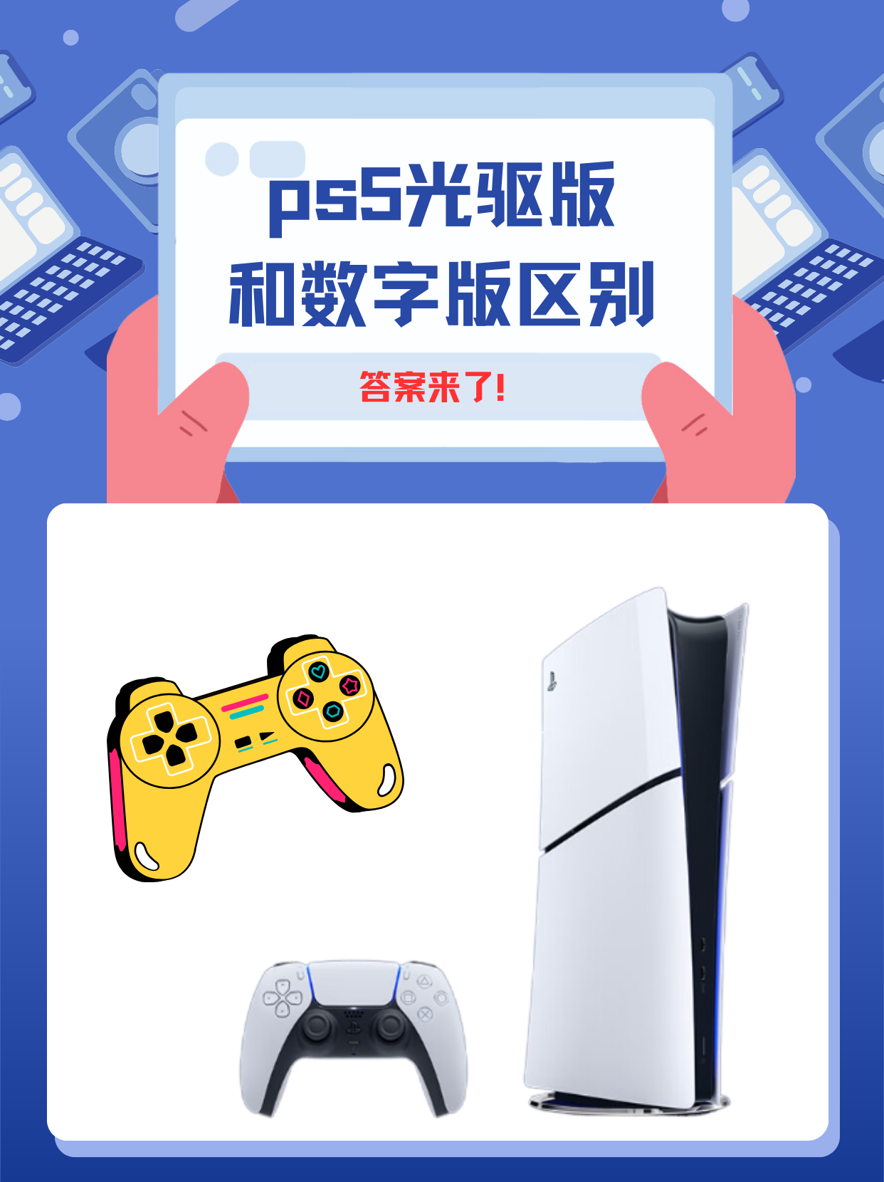ps5和pc玩游戏的区别