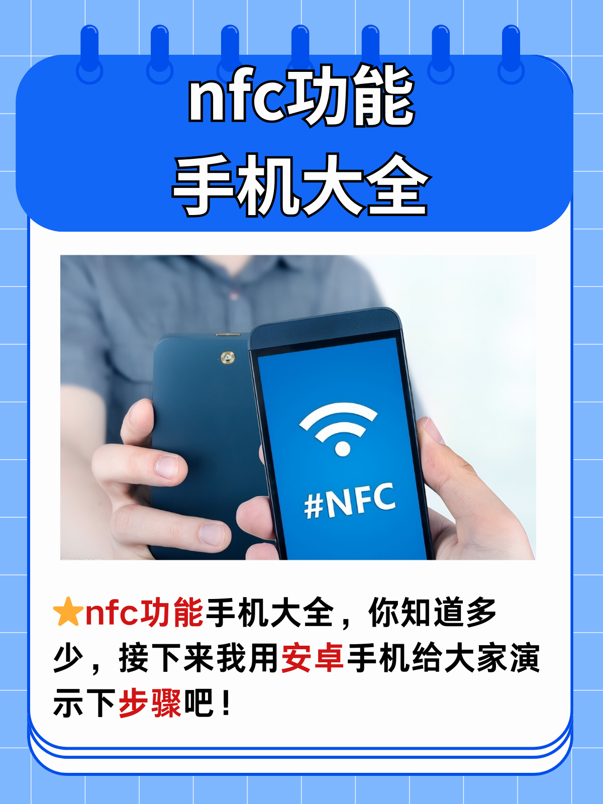 nfc什么功能(nfc什么功能有什么用途)