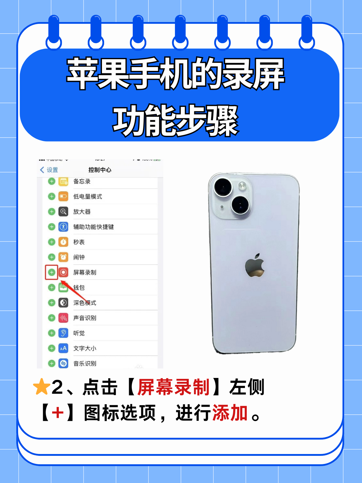 有朋友还不知道苹果录屏功能.