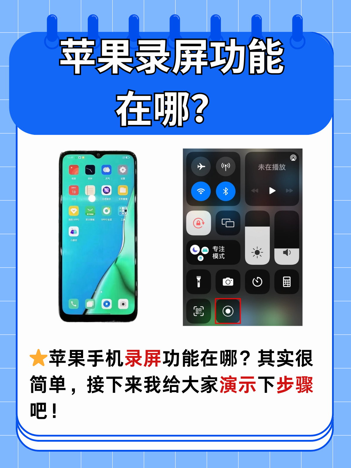 苹果手机怎么录屏?录屏功能在哪?  有朋友还不知道苹果录屏功能.