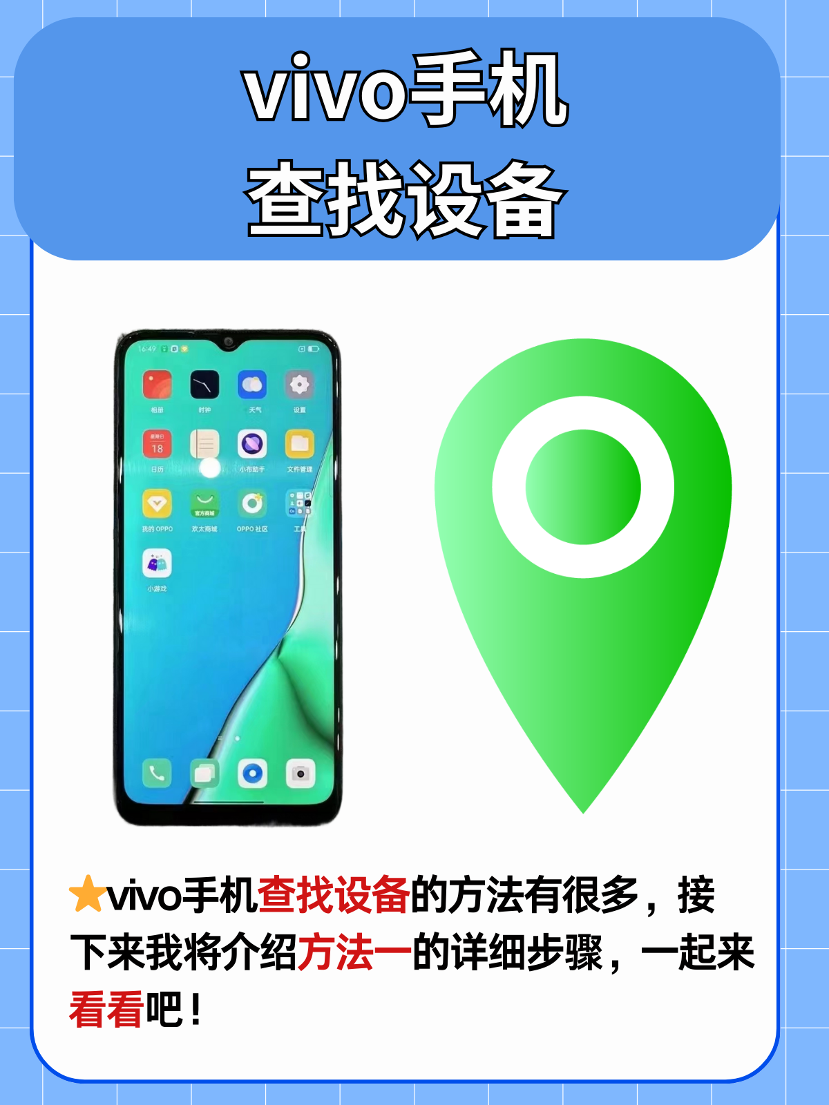 vivo手机查找设备方法在这里