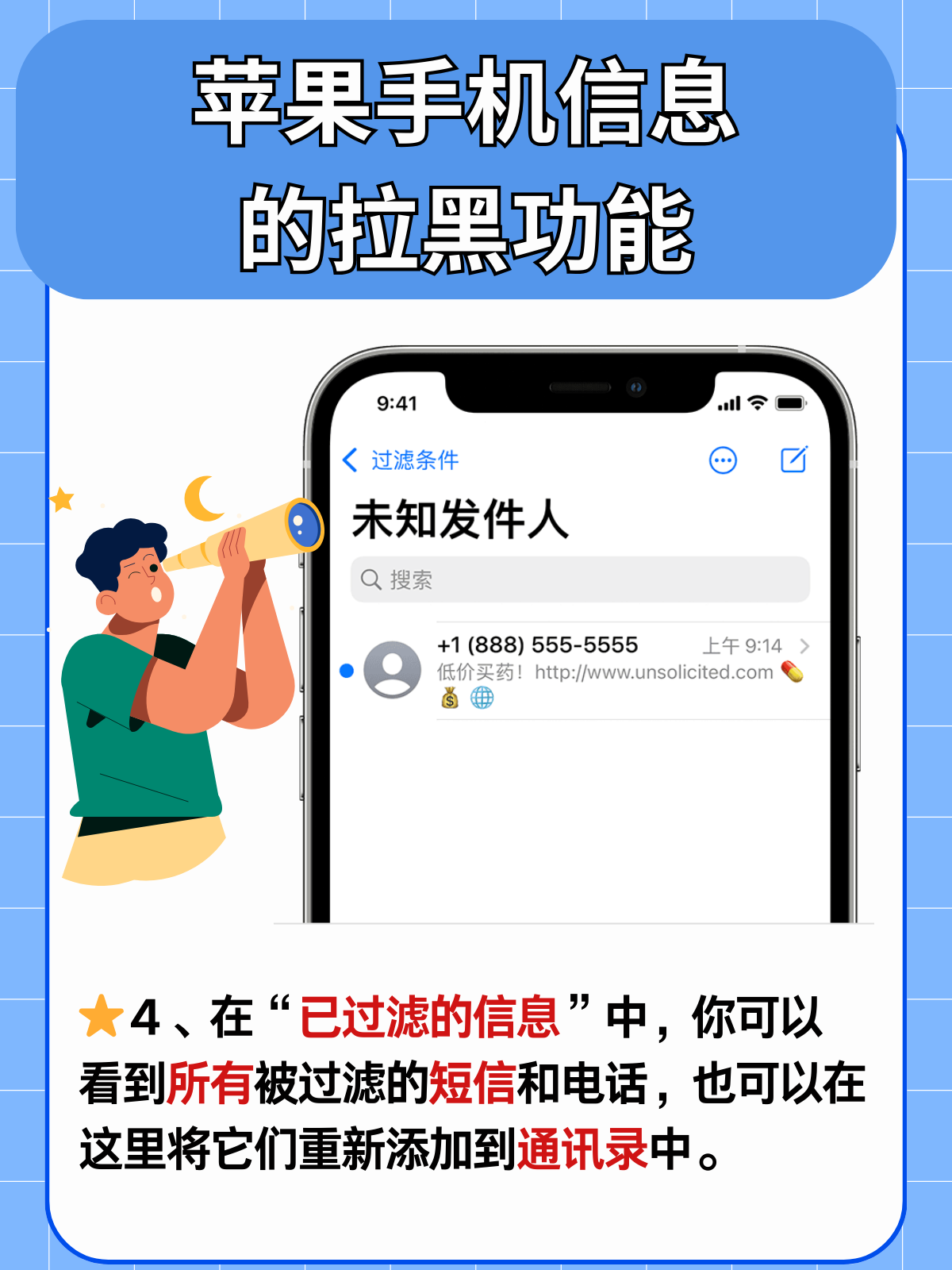 苹果手机的黑名单短信内容