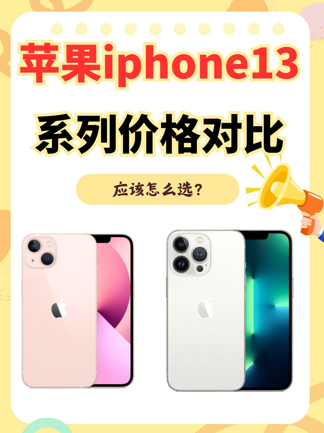 iphone13全系列官网价格