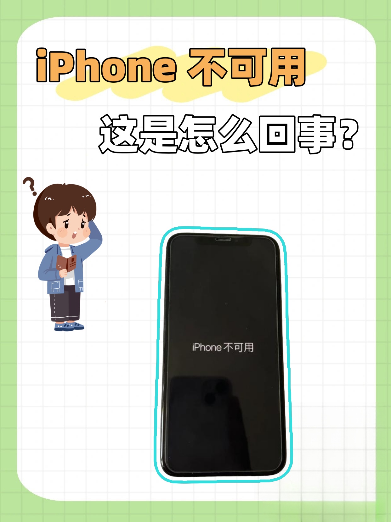 iphone点不动了