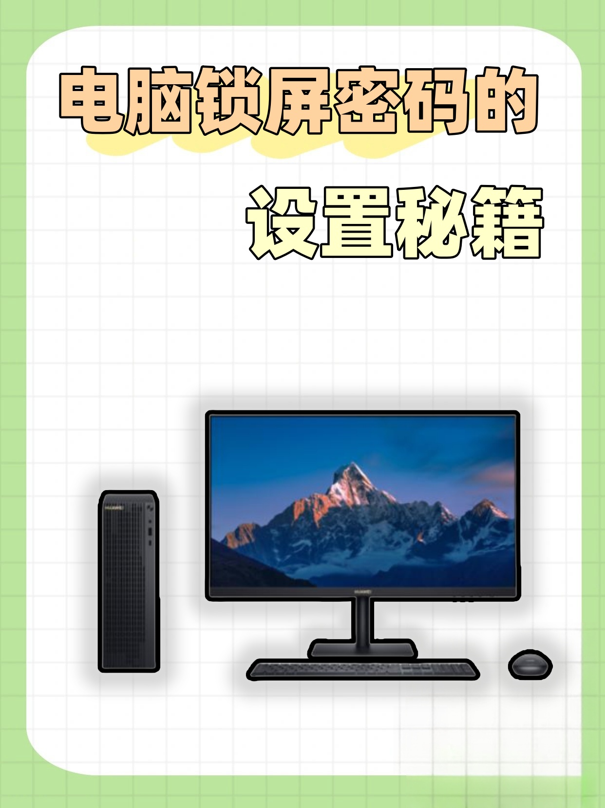 电脑锁屏密码的设置秘籍  电脑锁屏密码设置?