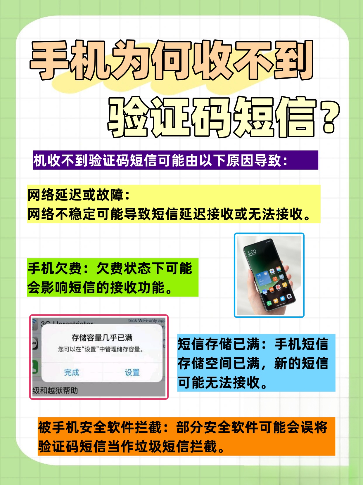 换卡收不到短信验证码的原因及解决方法视频