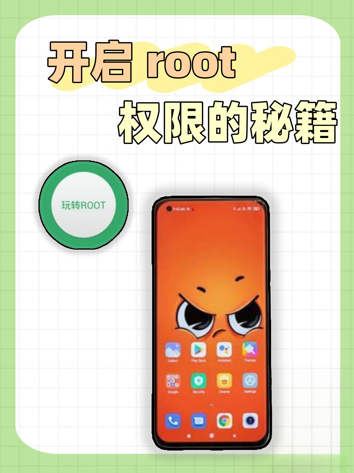 root授权管理，root授权管理在哪里设置
