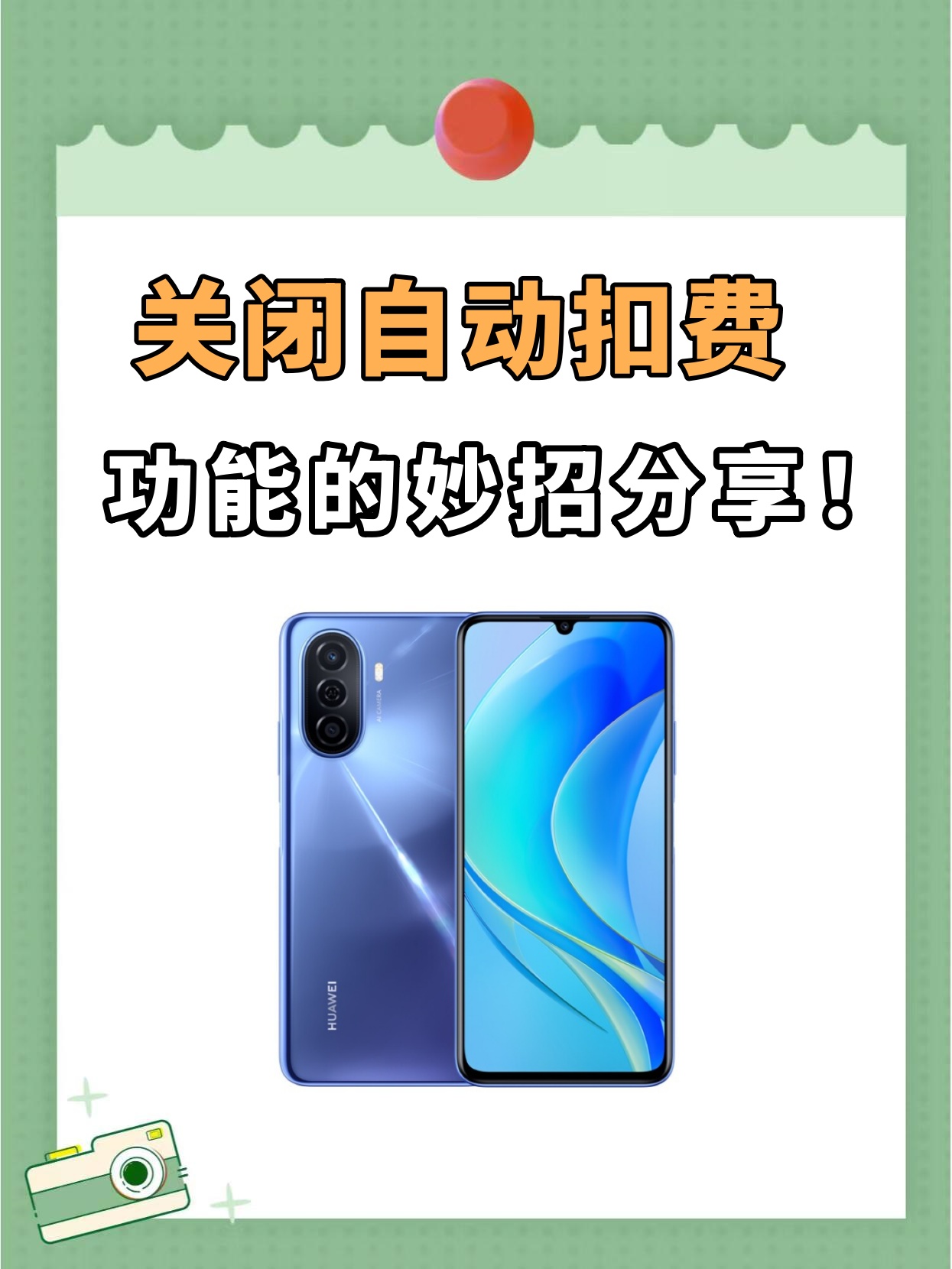 手机如何取消自动扣费功能(手机如何取消自动扣费功能设置)