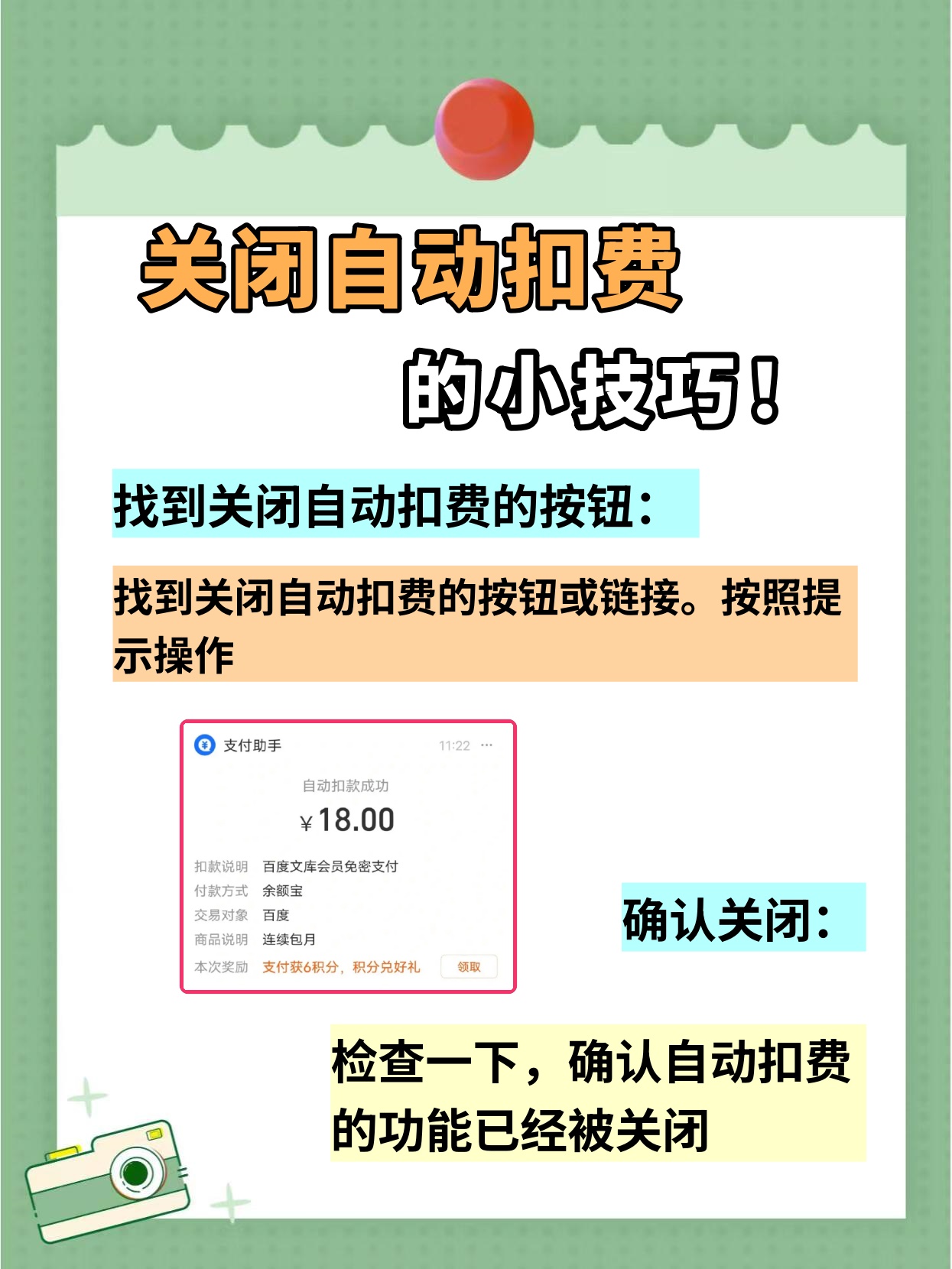 想关闭这个自动续费,怎么办呢?