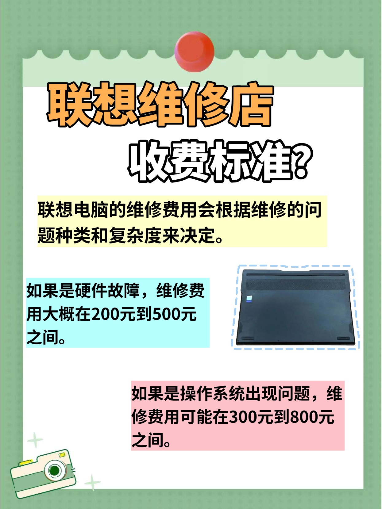 联想主板短路修多少钱  第1张