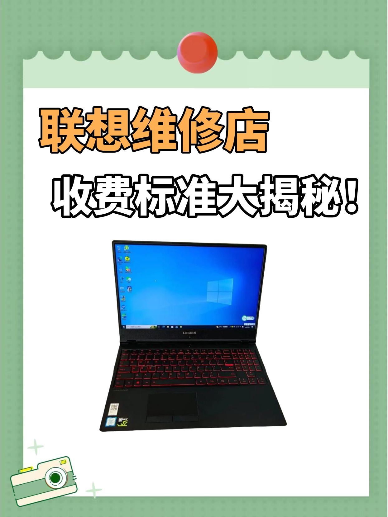 如果你的联想电脑遇到了问题,想要去维修店修一修,那么你肯定关心的