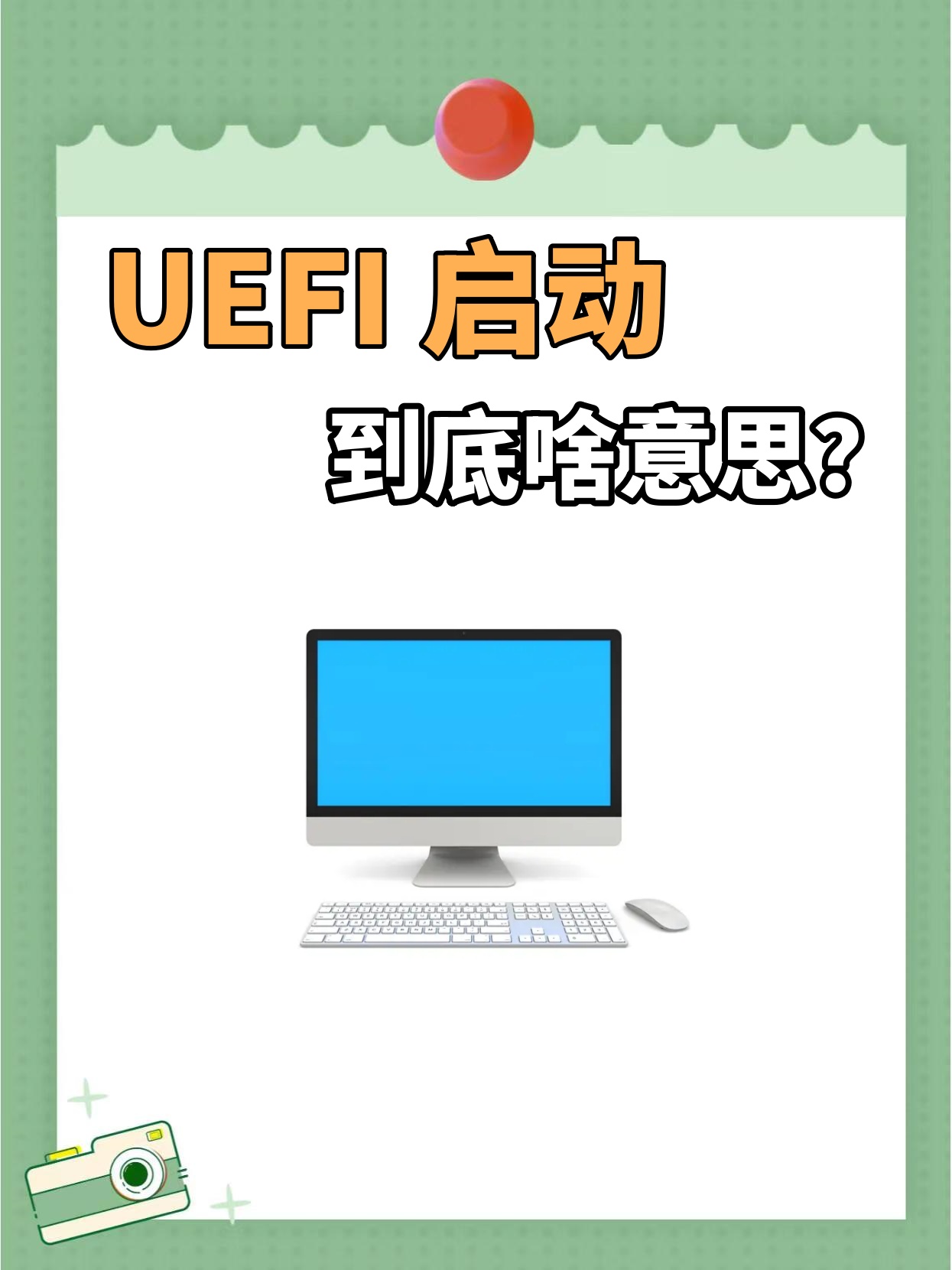 uefi启动和传统区别