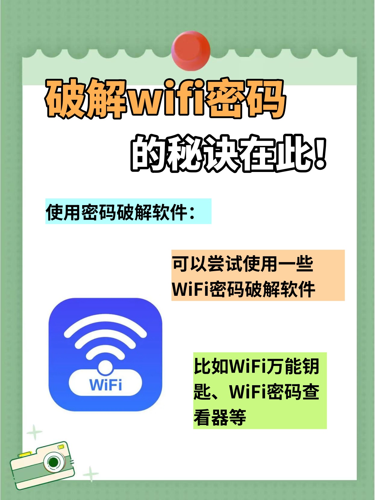 想知道如何轻松获取邻居家的wifi密码或者自己忘记密码怎么办?