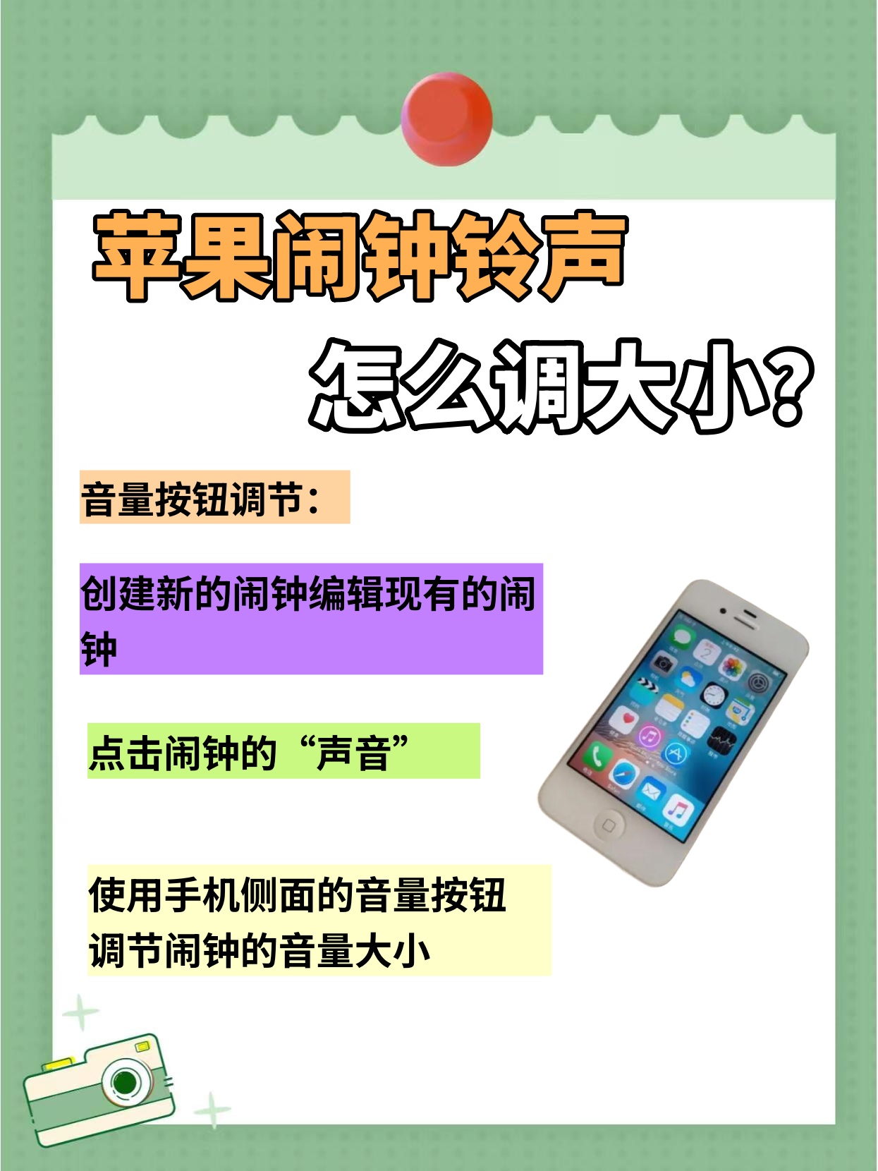 苹果闹钟铃声大小调节?