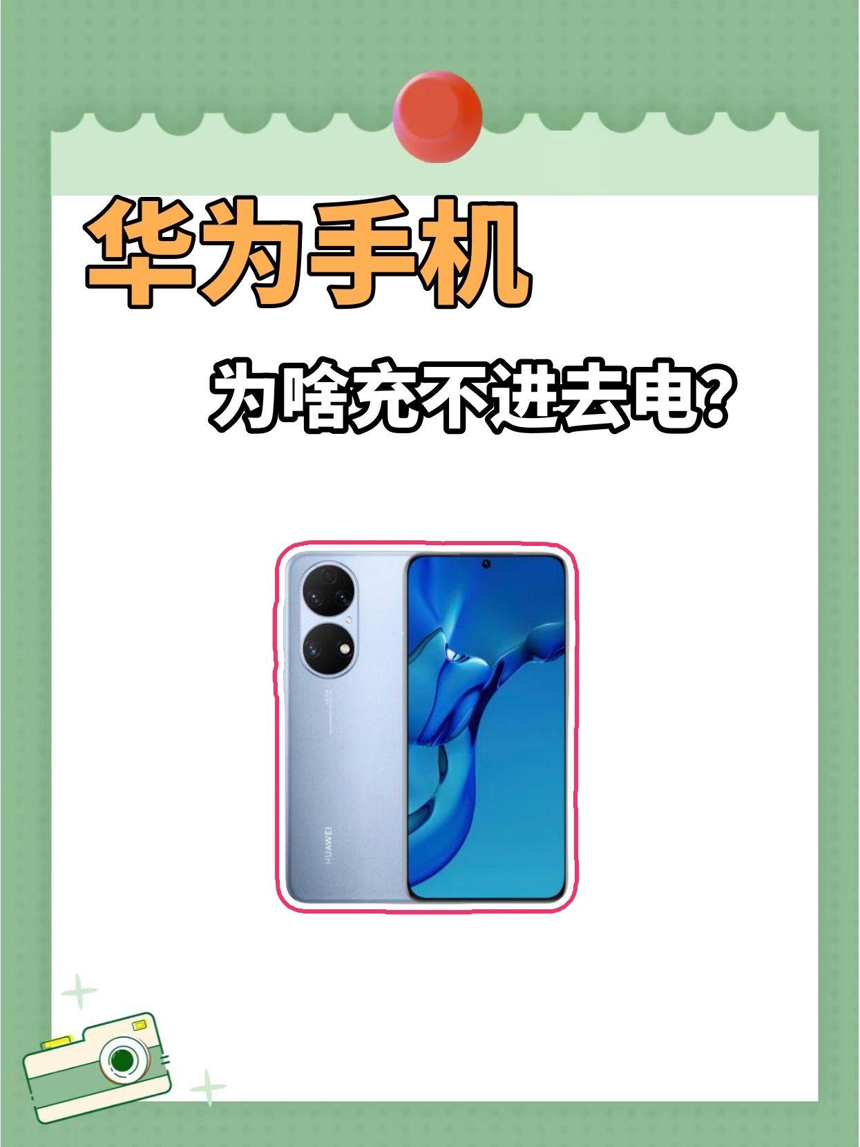 手机充电为什么充不满(手机充电一直96充不满)