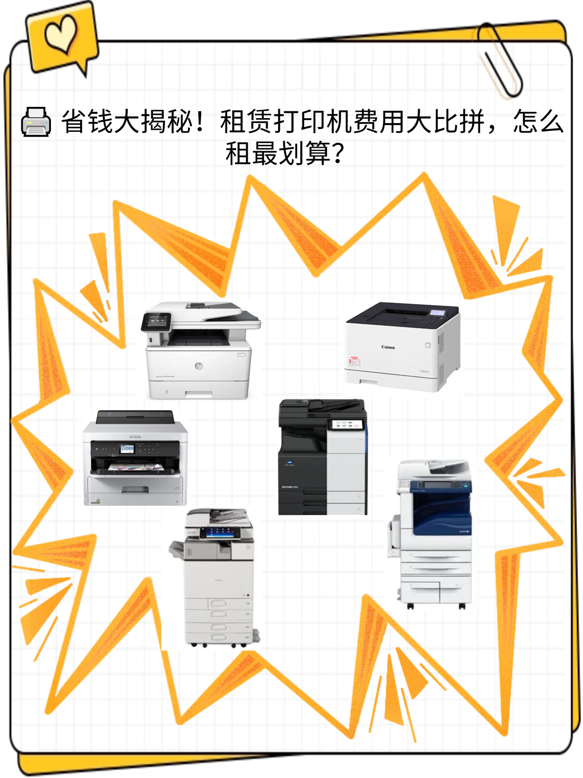 租赁打印机怎么收费