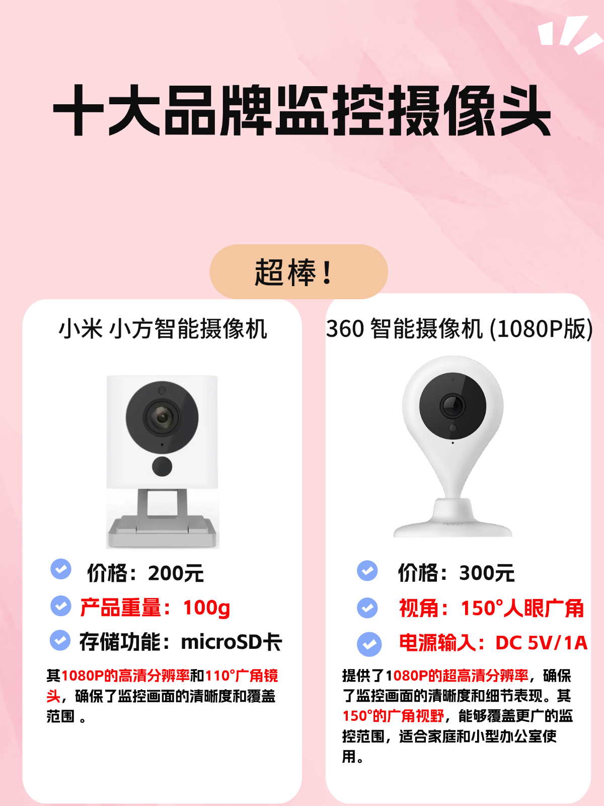 十大品牌监控摄像头