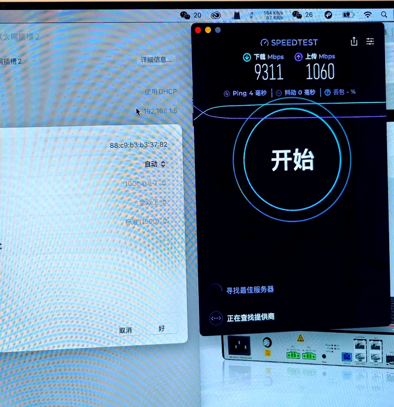 根据网友测试这个北京万兆光纤网速就是爽标称万兆手机测速显氏侣