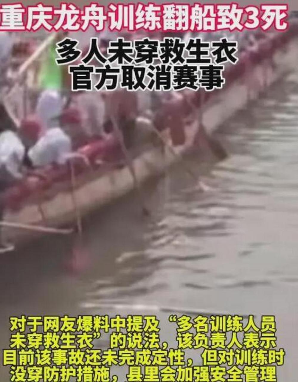 重庆一女子龙舟队翻船数人溺亡,知情人称舵手仅训练2天!