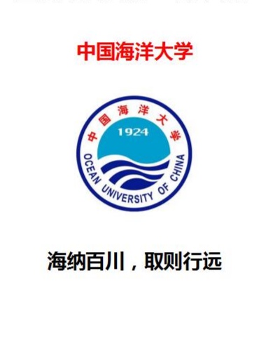 hello～我是麦麦～ 海洋大学是211985 中国海洋大学:海洋的瑰宝,学术