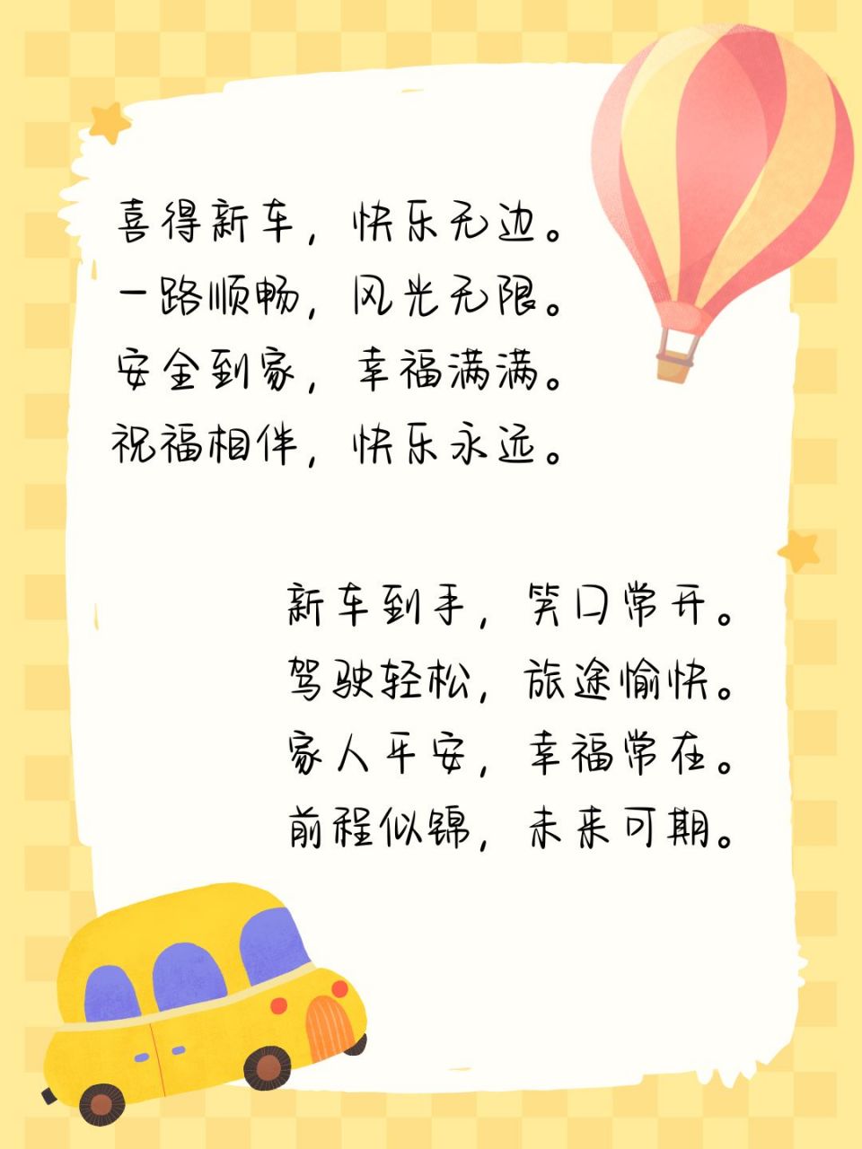 提车吉言佳句分享!