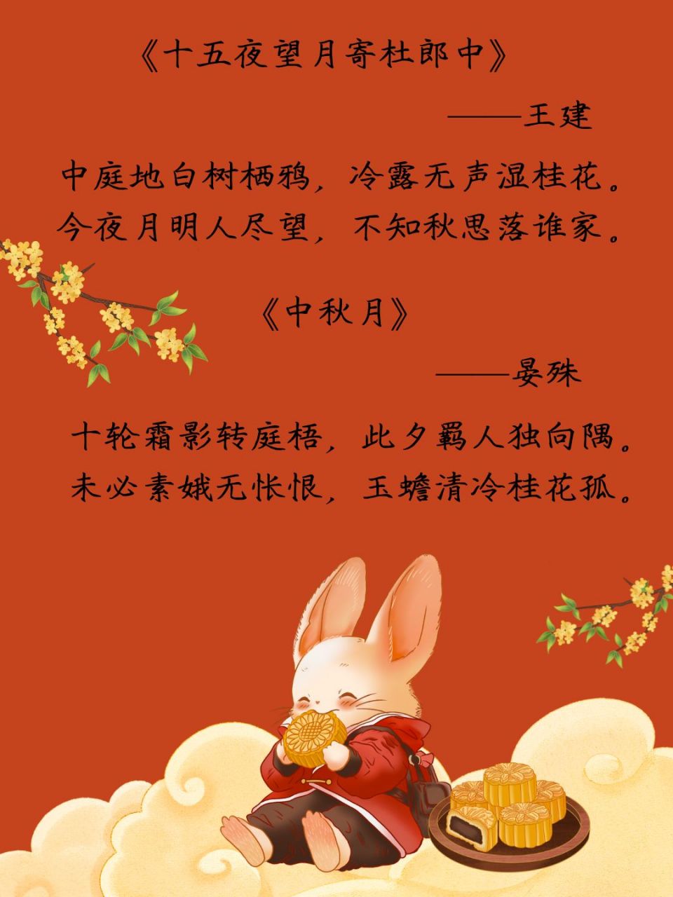 古诗词里的中秋佳节!