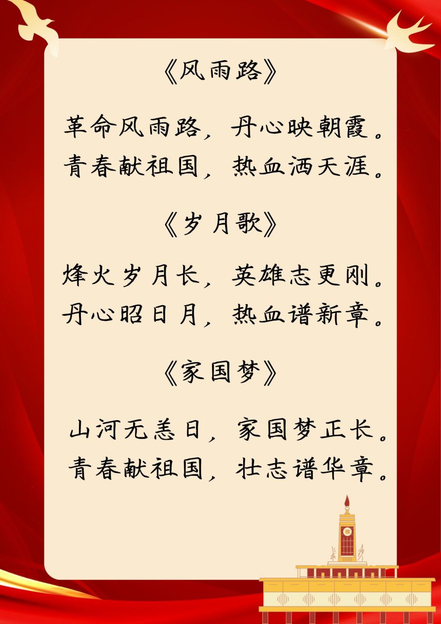 爱国主题诗歌（爱国主题诗歌朗诵3分钟） 爱国主题诗歌（爱国主题诗歌朗诵3分钟）《爱国主题的诗歌朗诵》 诗歌赏析