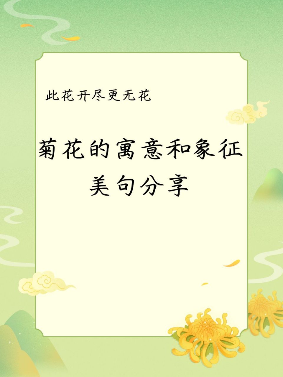 菊花的寓意和象征美句分享!