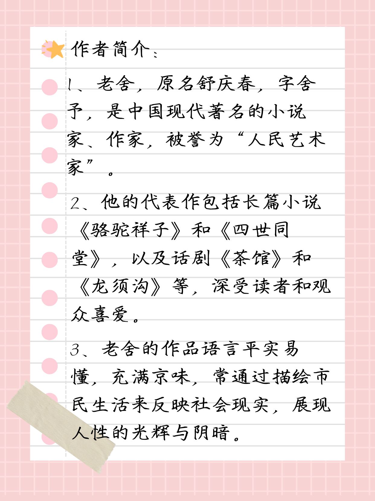 骆驼祥子手抄报内容分享!