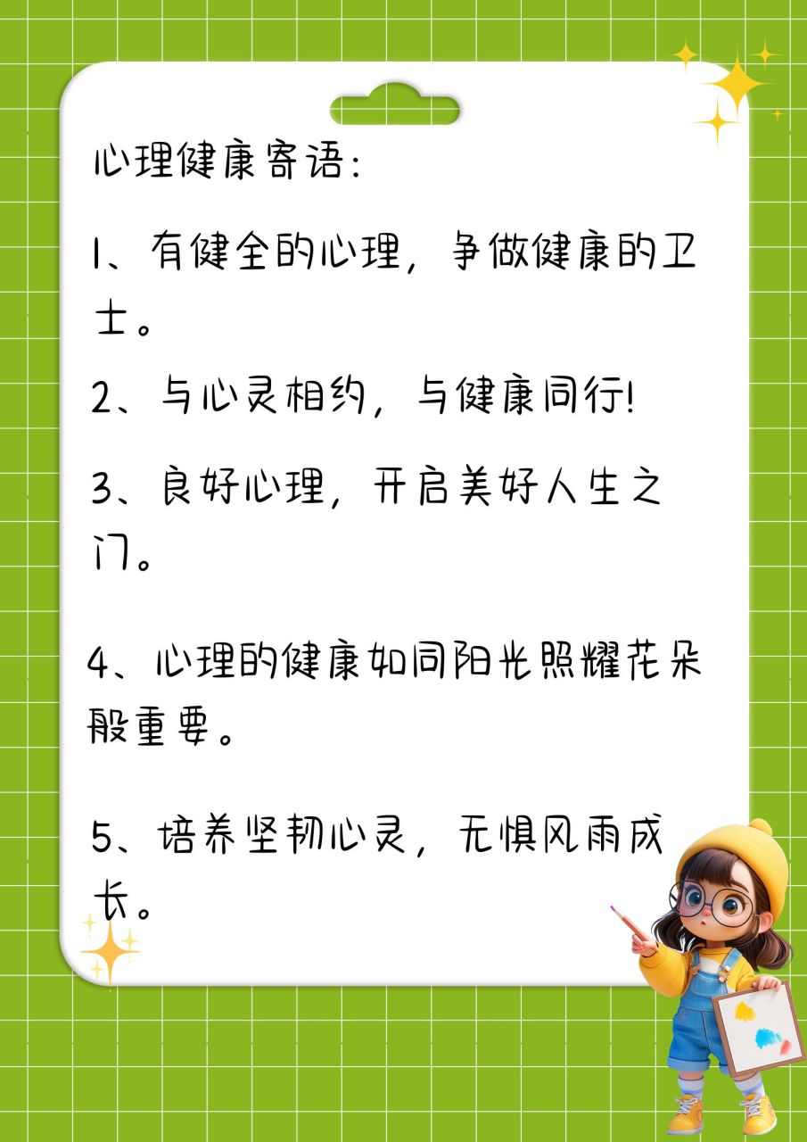 心理健康的名人名言图片