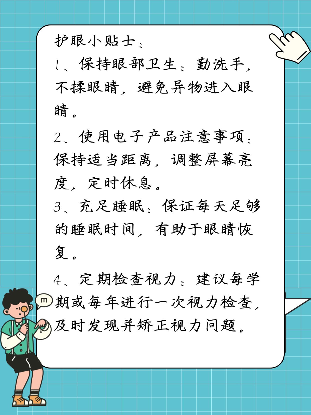 爱护眼睛,明亮生活!爱眼护眼手抄报内容分享!