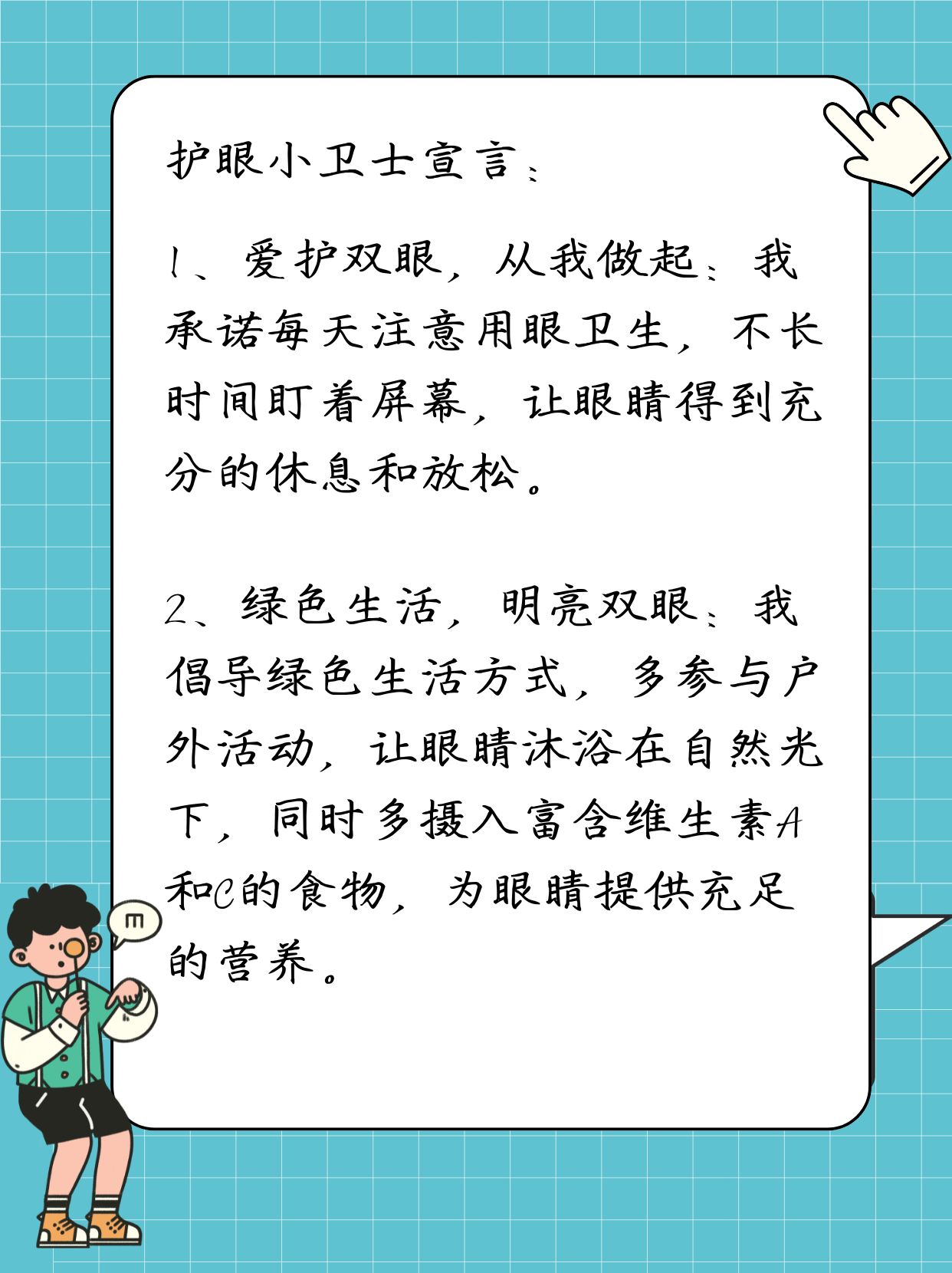 爱护眼睛,明亮生活!爱眼护眼手抄报内容分享!