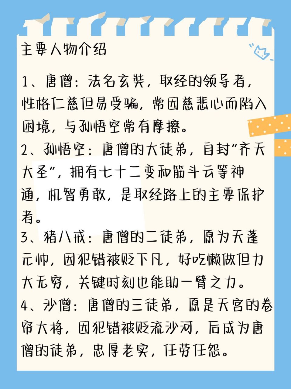 西游记简介20字图片